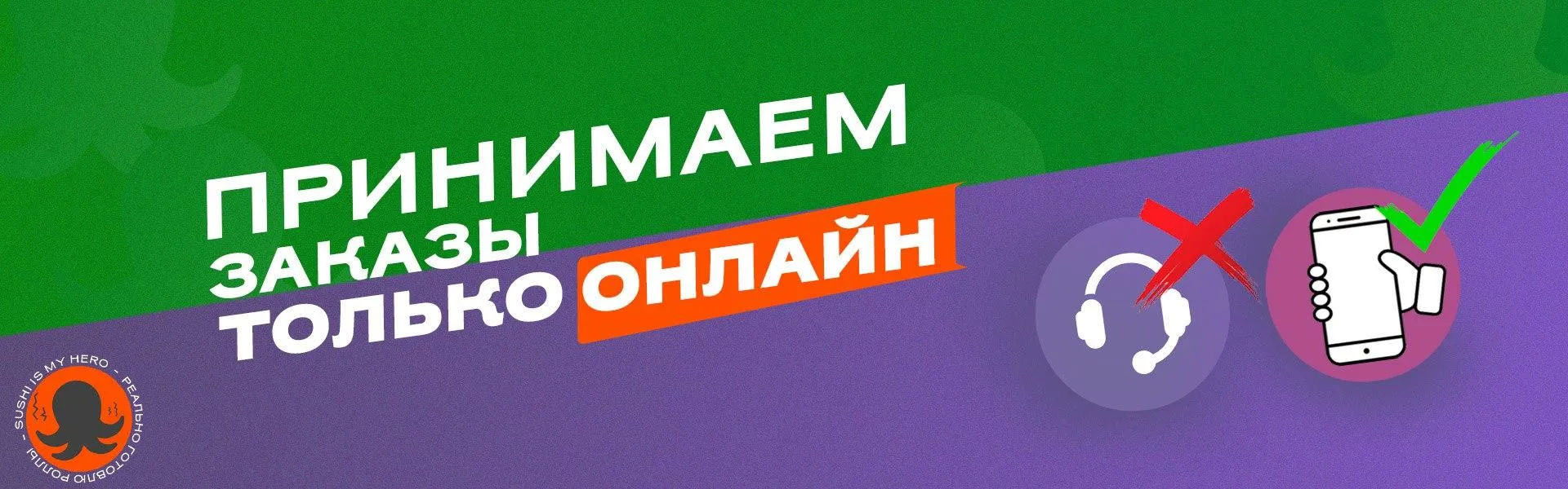 Только онлайн заказы