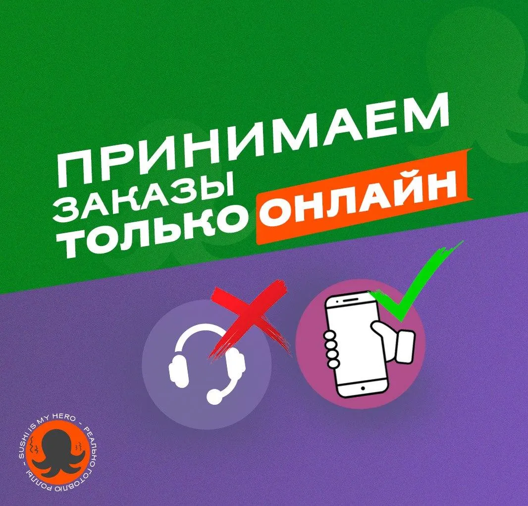 Только онлайн заказы