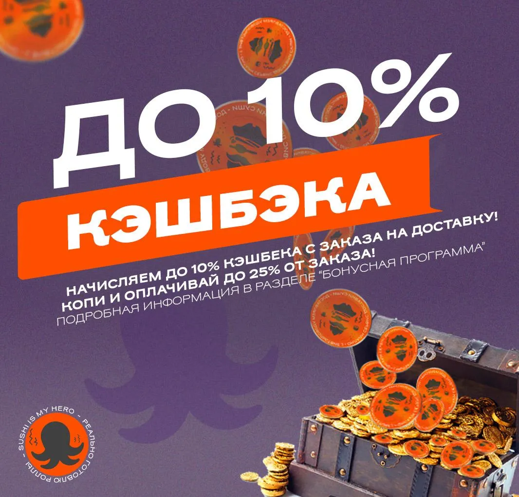 Кэшбек одороки