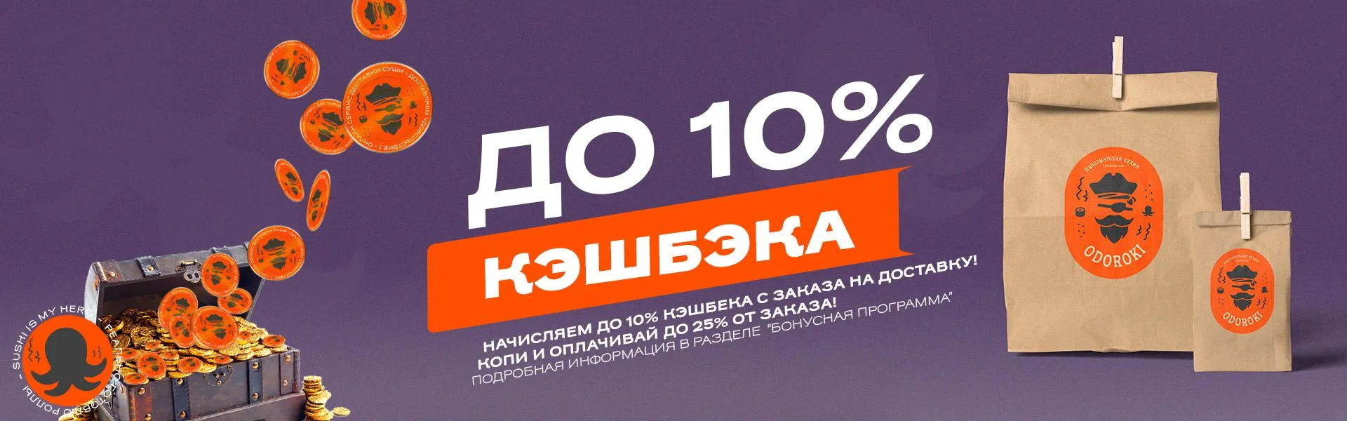 Кэшбек одороки