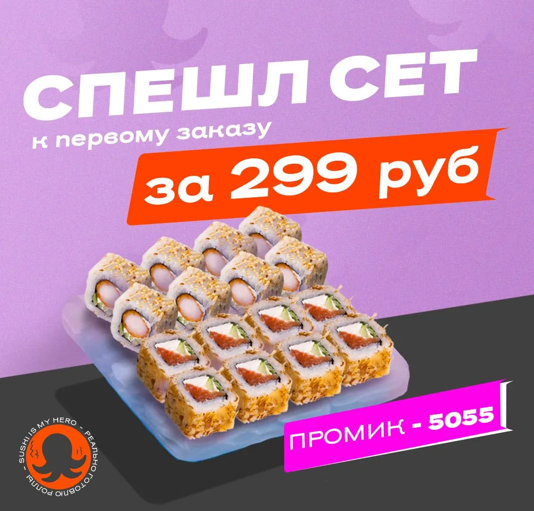 Одороки 299 руб сет