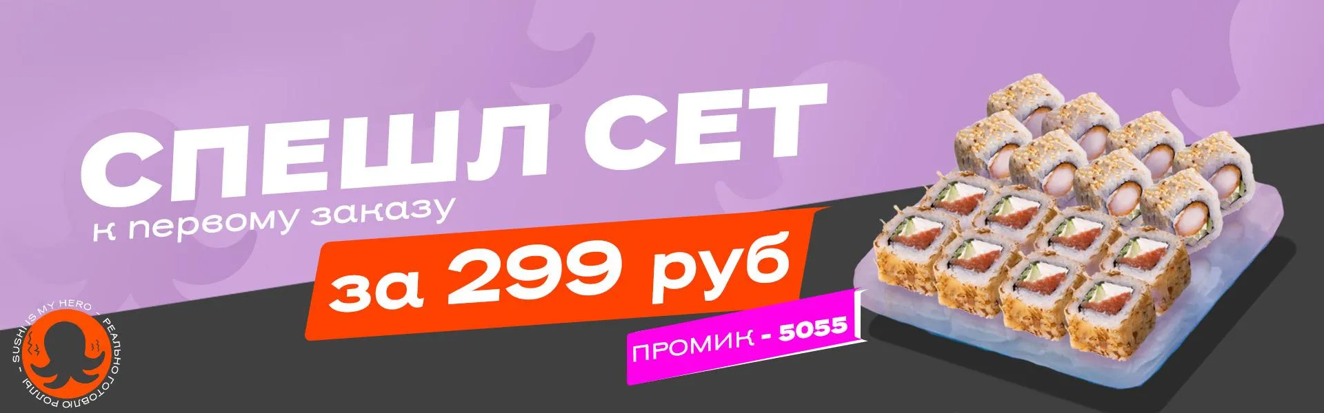 Одороки 299 руб сет