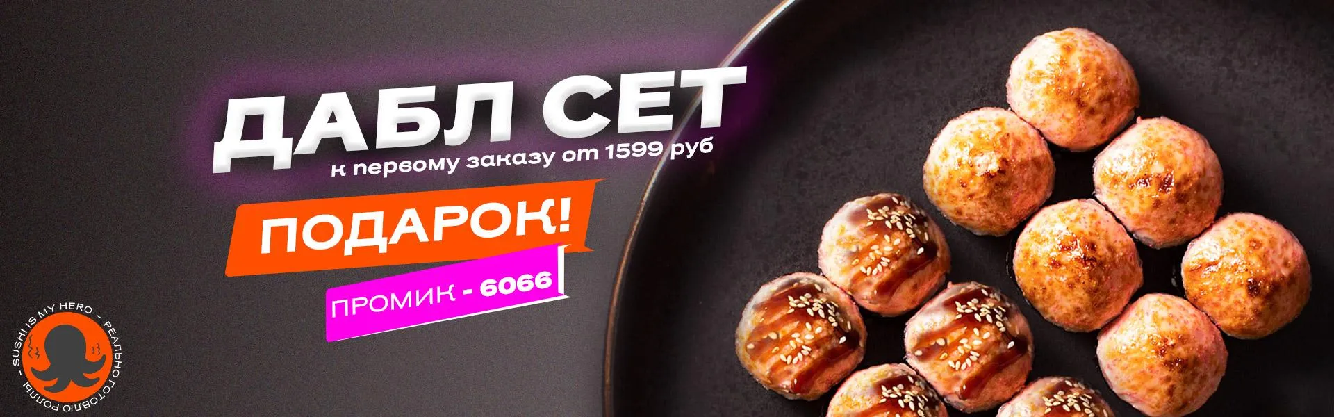 Дабл сет