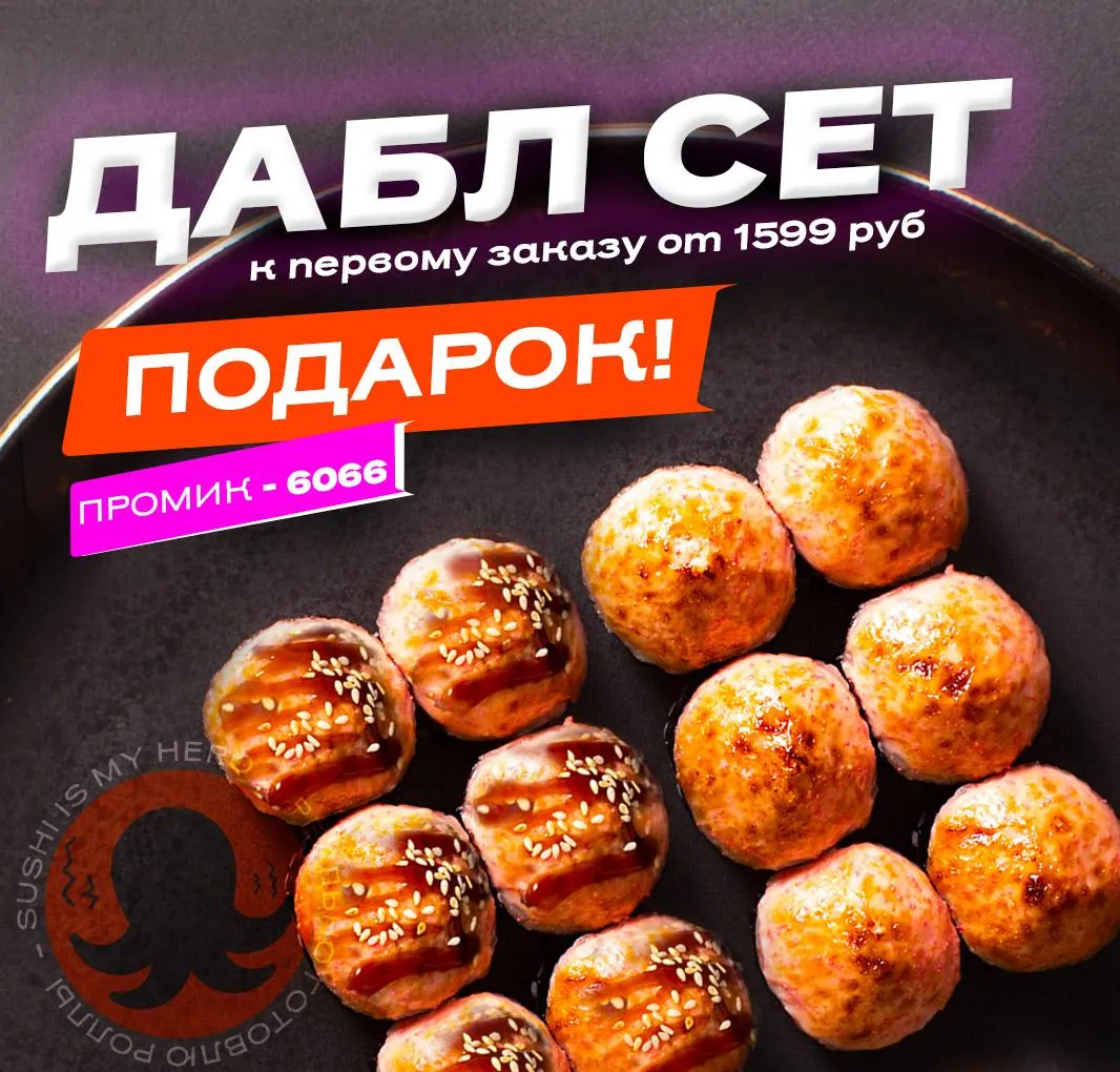 Дабл сет