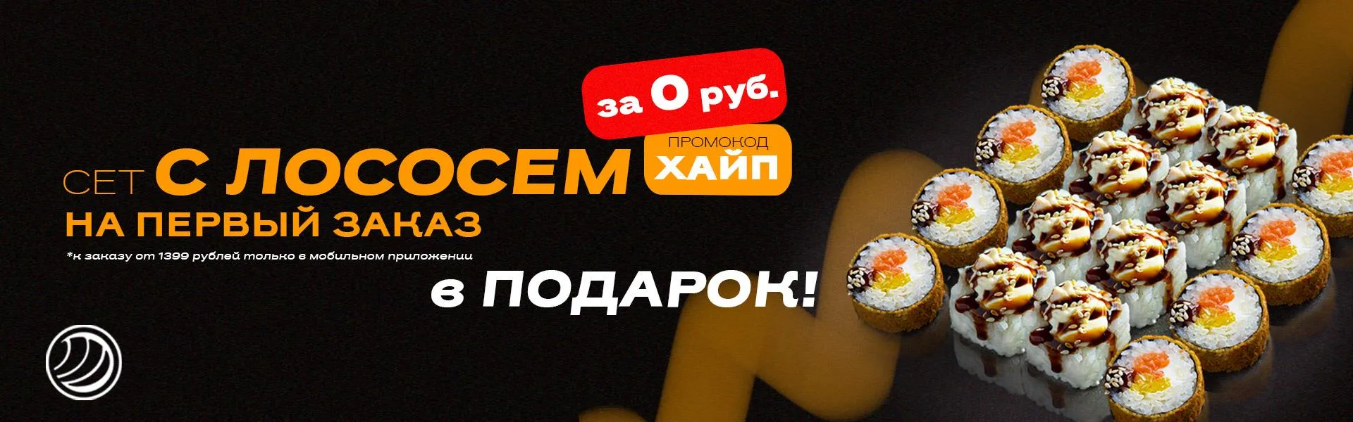 Сет за 299 руб. 