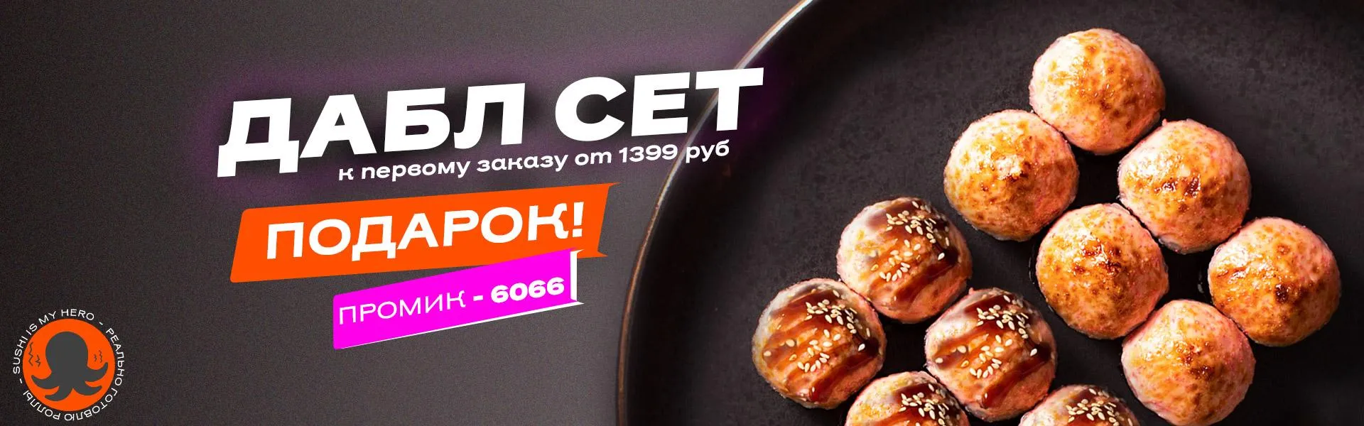 Дабл сет