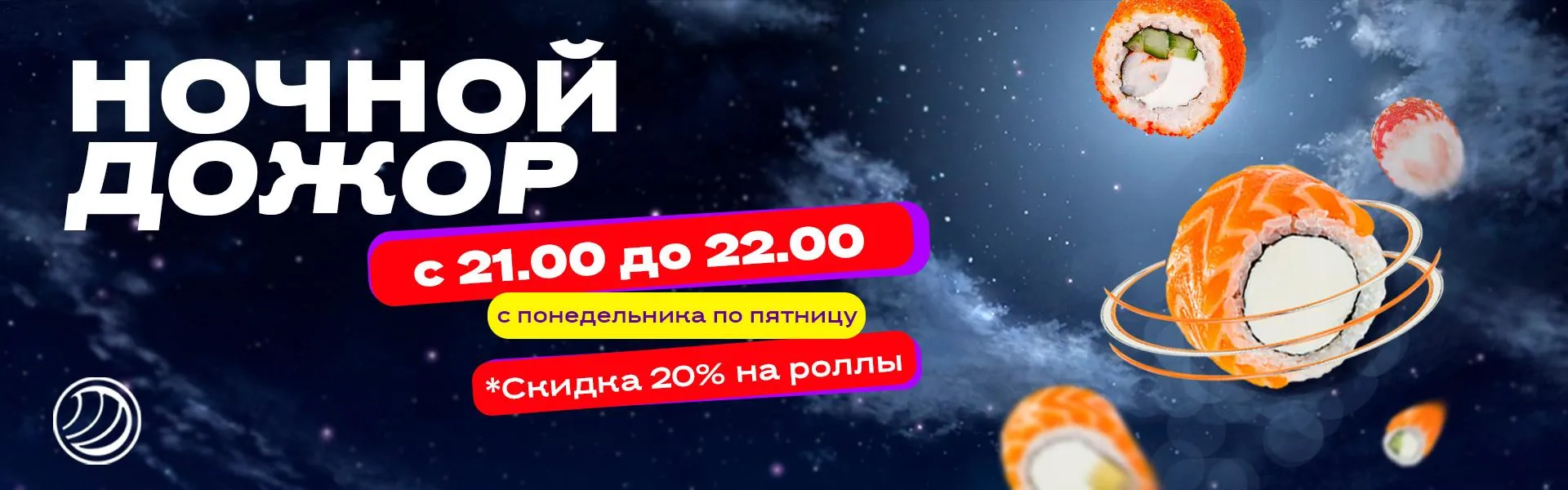 Ночной дожор