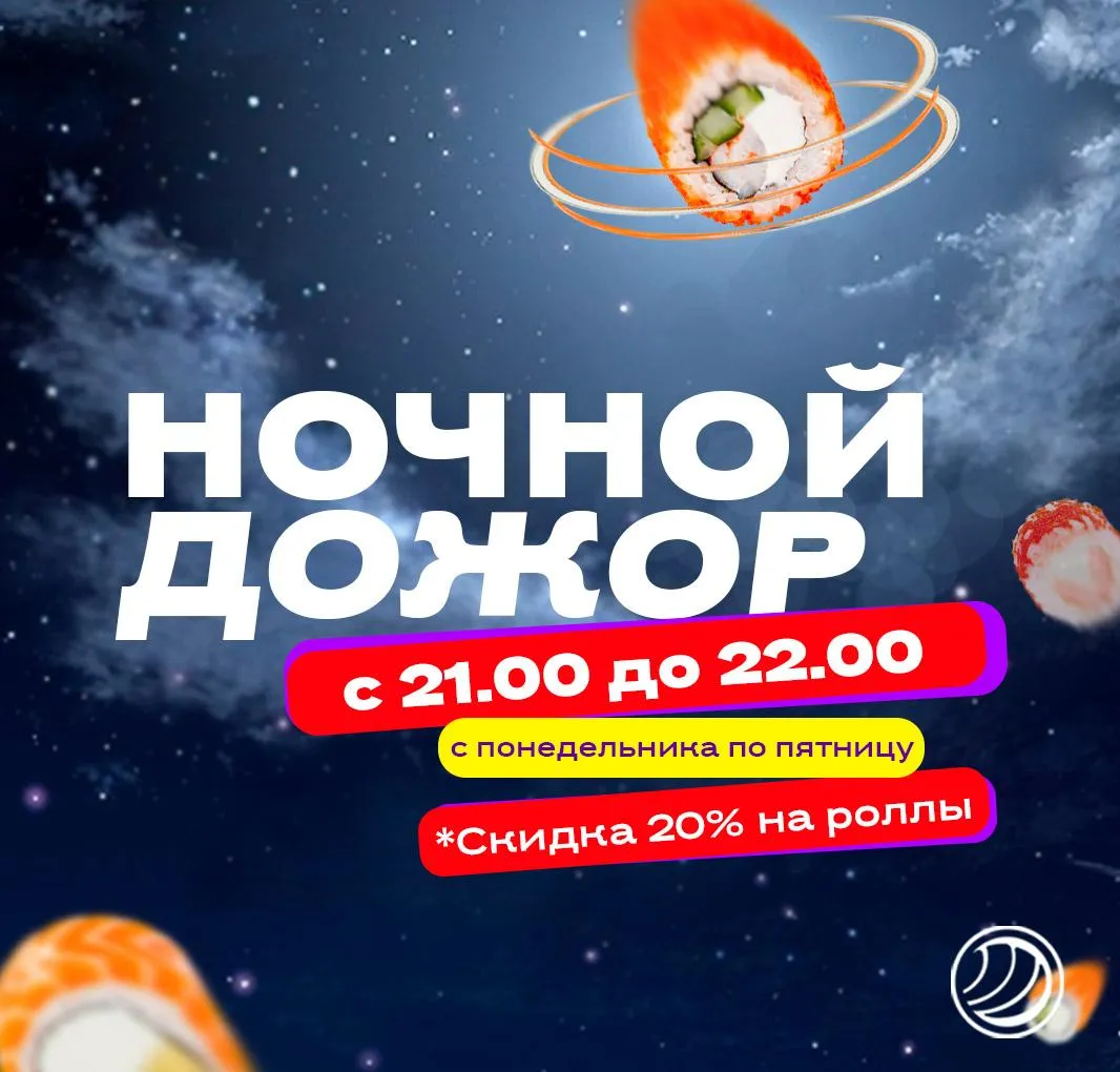 Ночной дожор