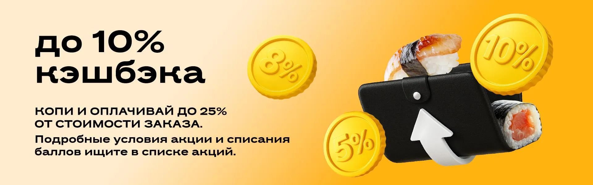 Кэшбэк