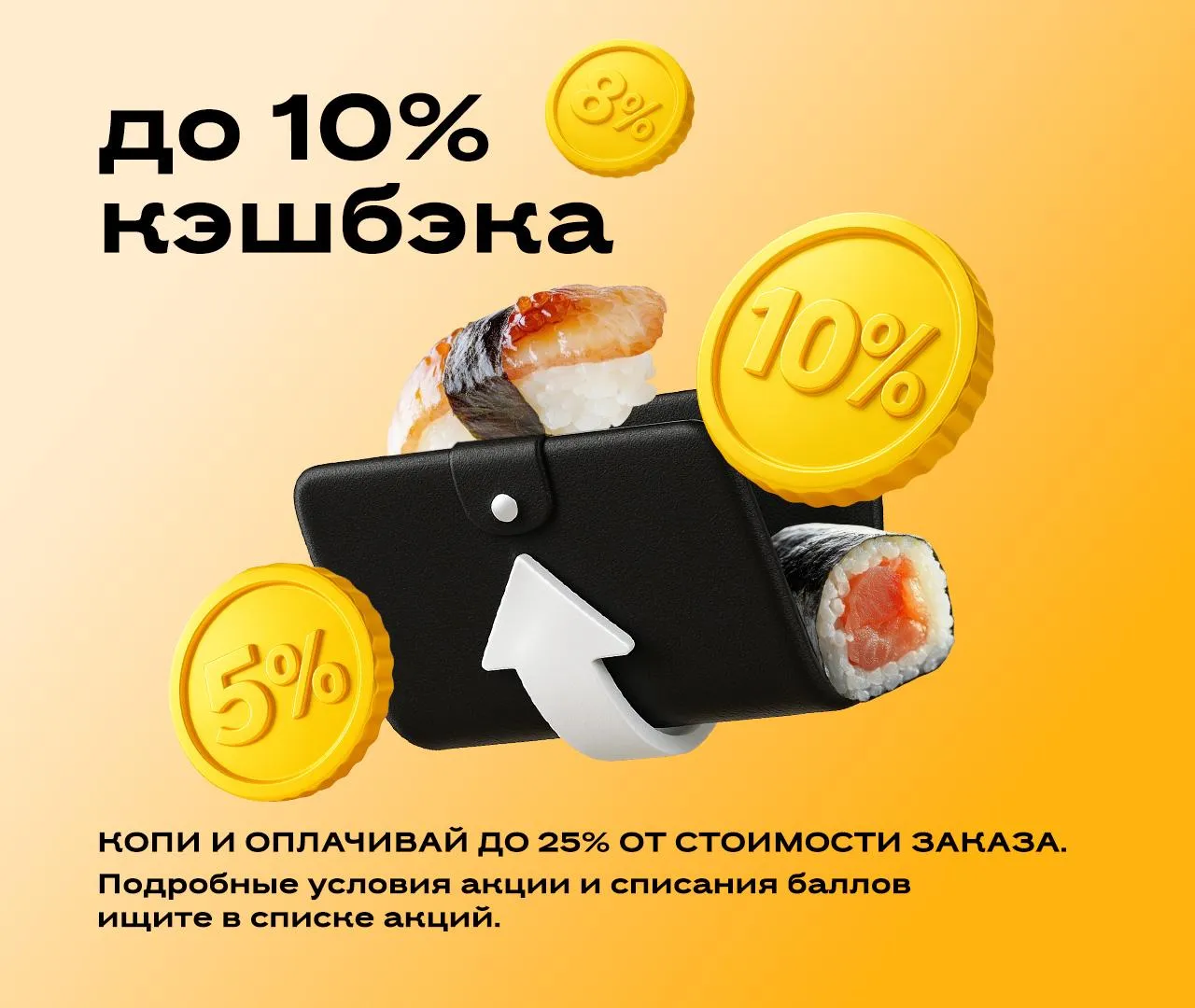 Кэшбэк