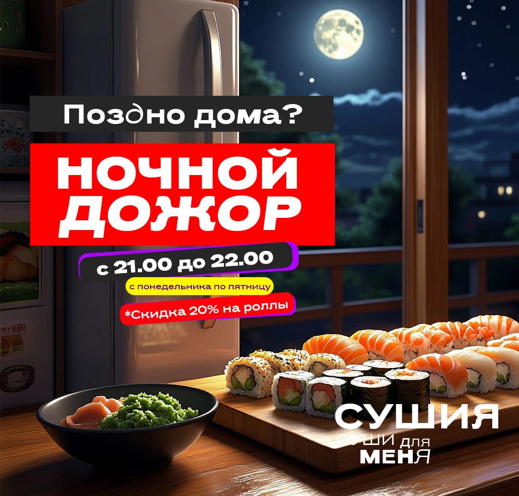 Ночной дожор