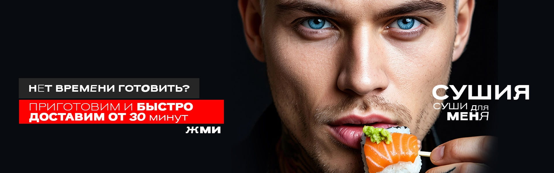 30 мин доставка