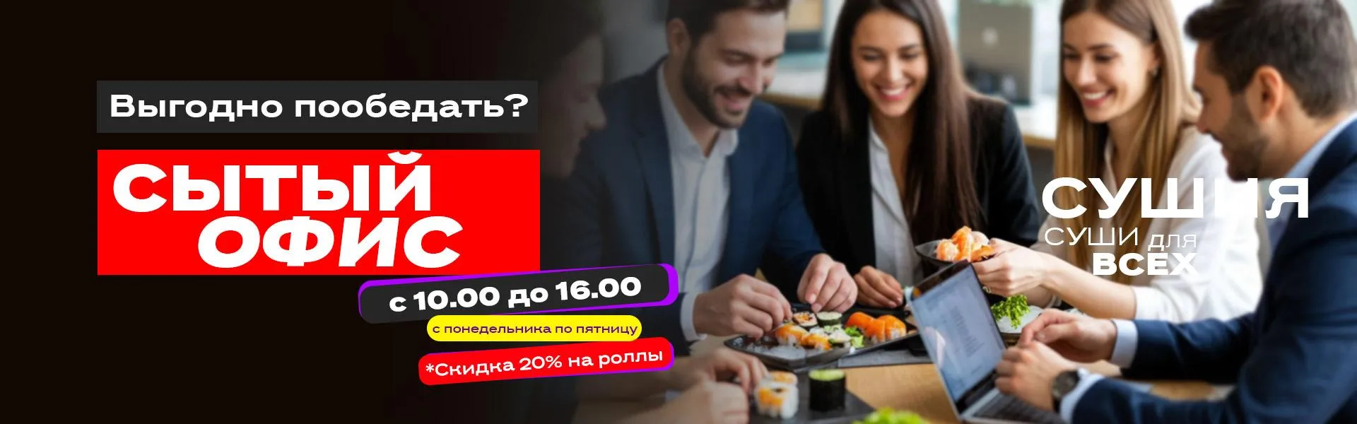 Сытый офис