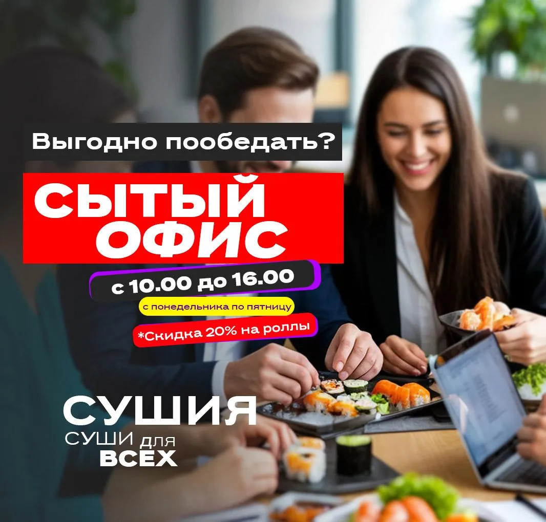 Сытый офис