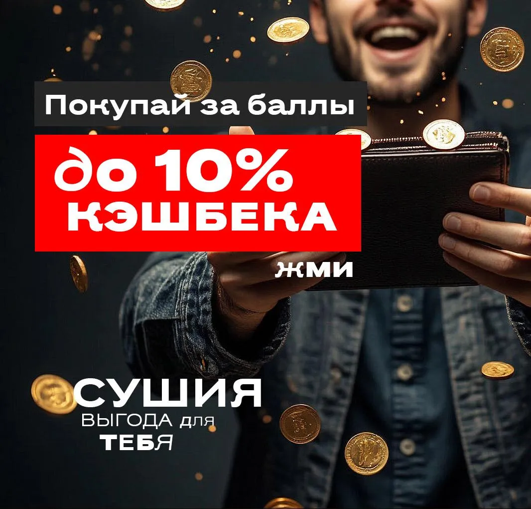 Кэшбэк