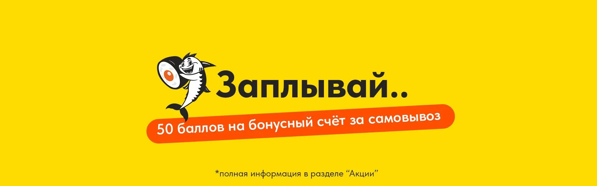 7. Заплывай. самовывоз. РИСОНИКА