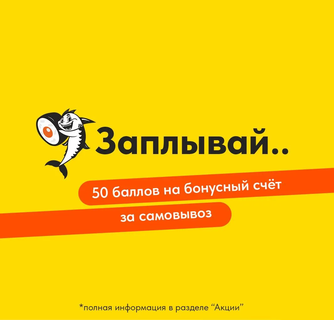 7. Заплывай. самовывоз. РИСОНИКА