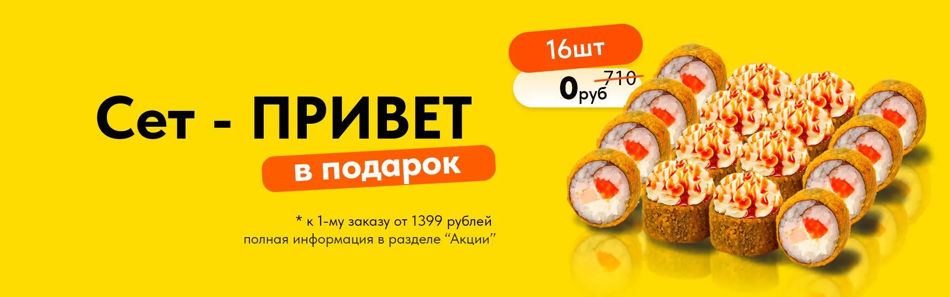 4. Сет привет РИСОНИКА