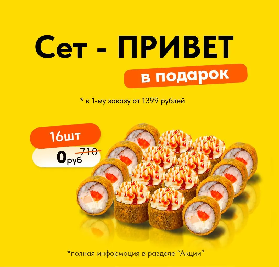 4. Сет привет РИСОНИКА
