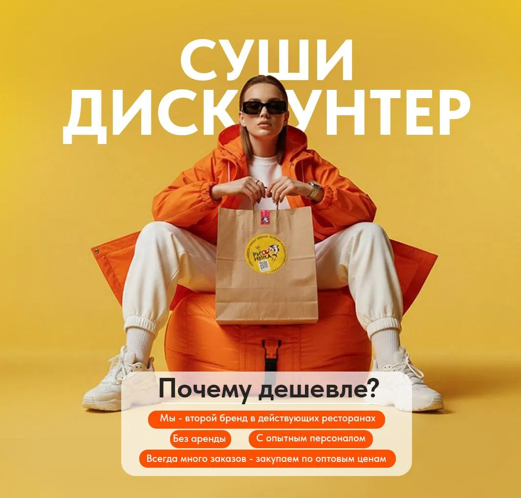 1.Дискаунтер. РИСОНИКА