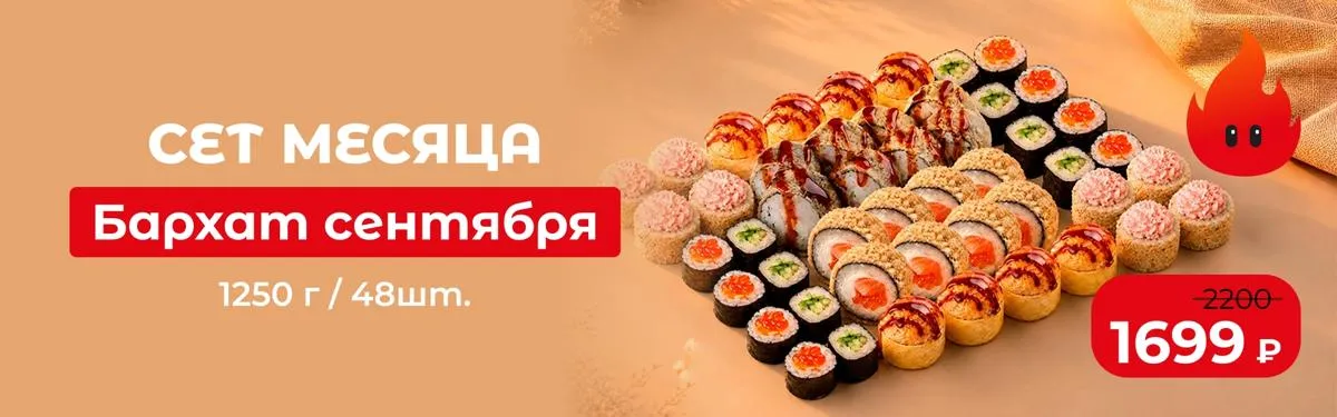 Сет месяца Бархат сентября